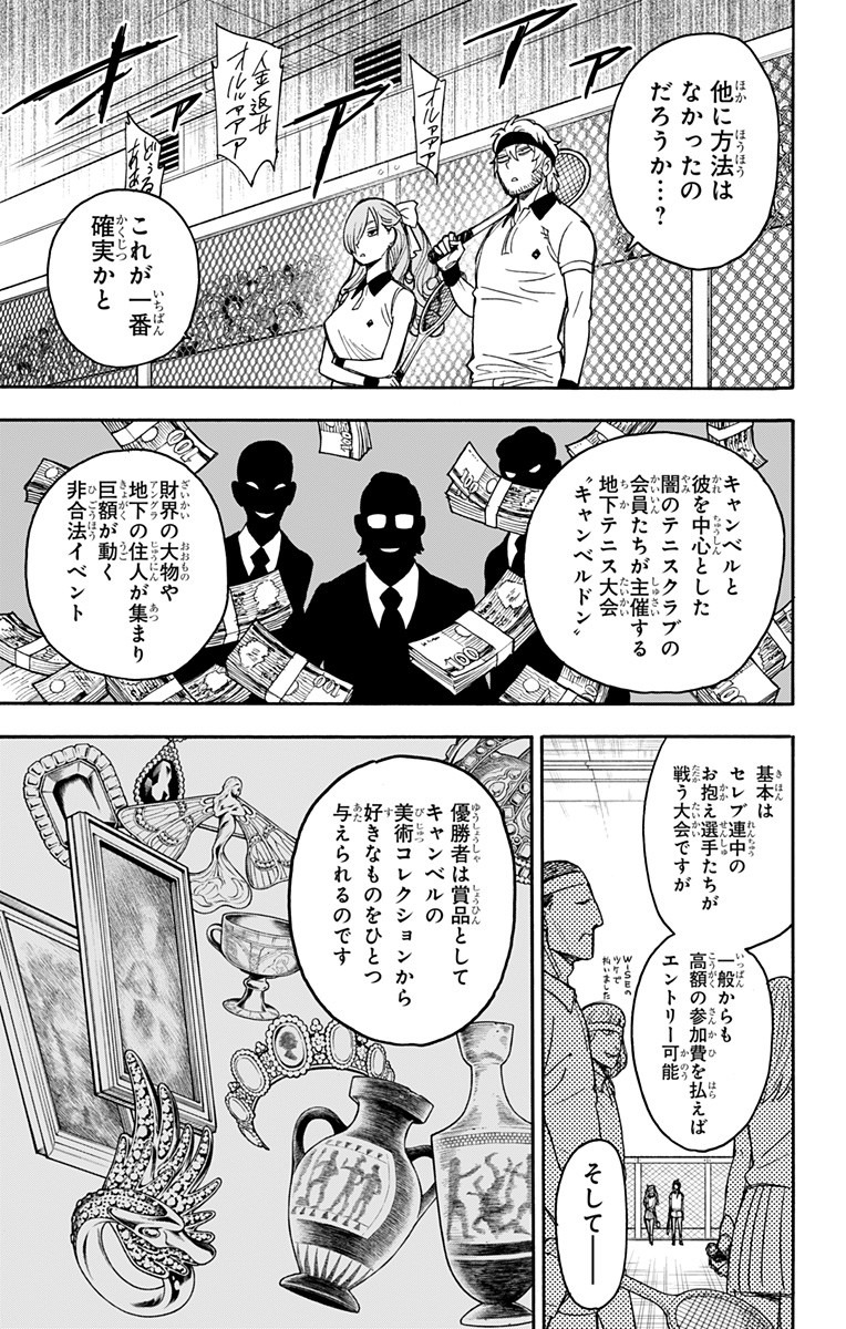 Spy X Family - 第31話 - Page 9