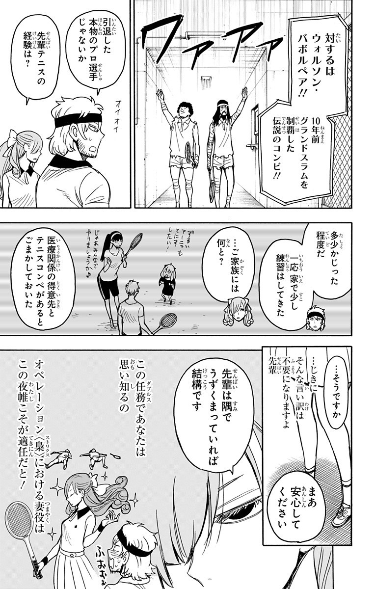 Spy X Family - 第31話 - Page 11