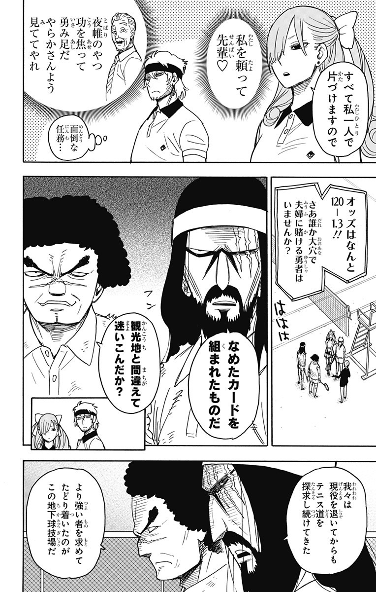 Spy X Family - 第31話 - Page 12