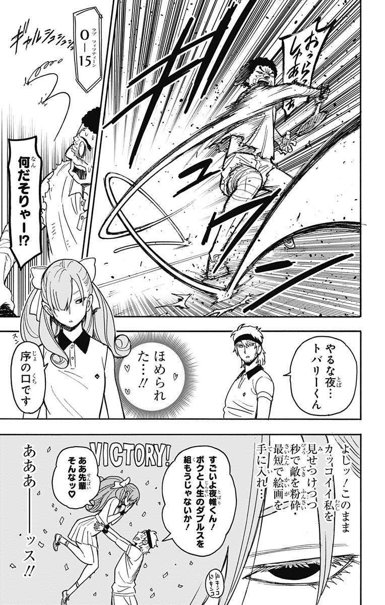 Spy X Family - 第31話 - Page 17