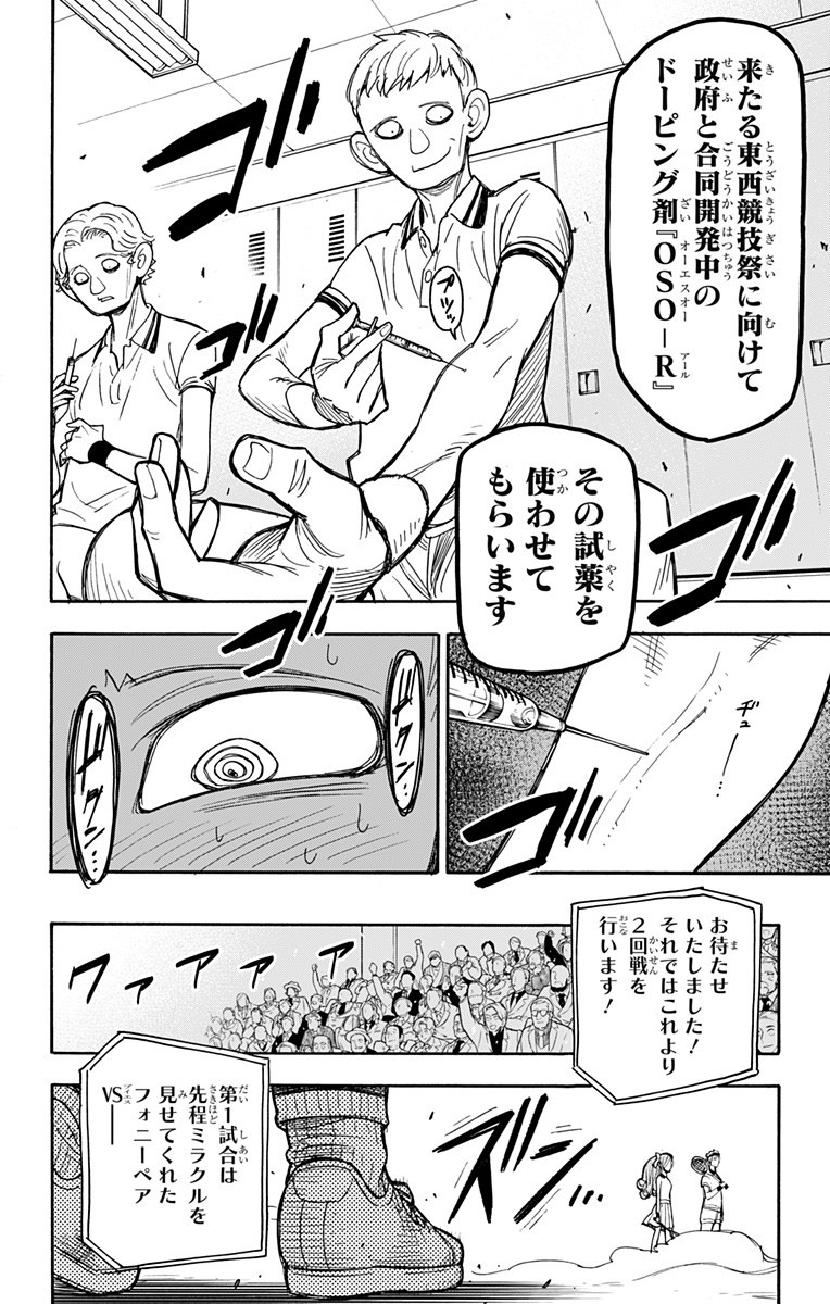 Spy X Family - 第31話 - Page 20