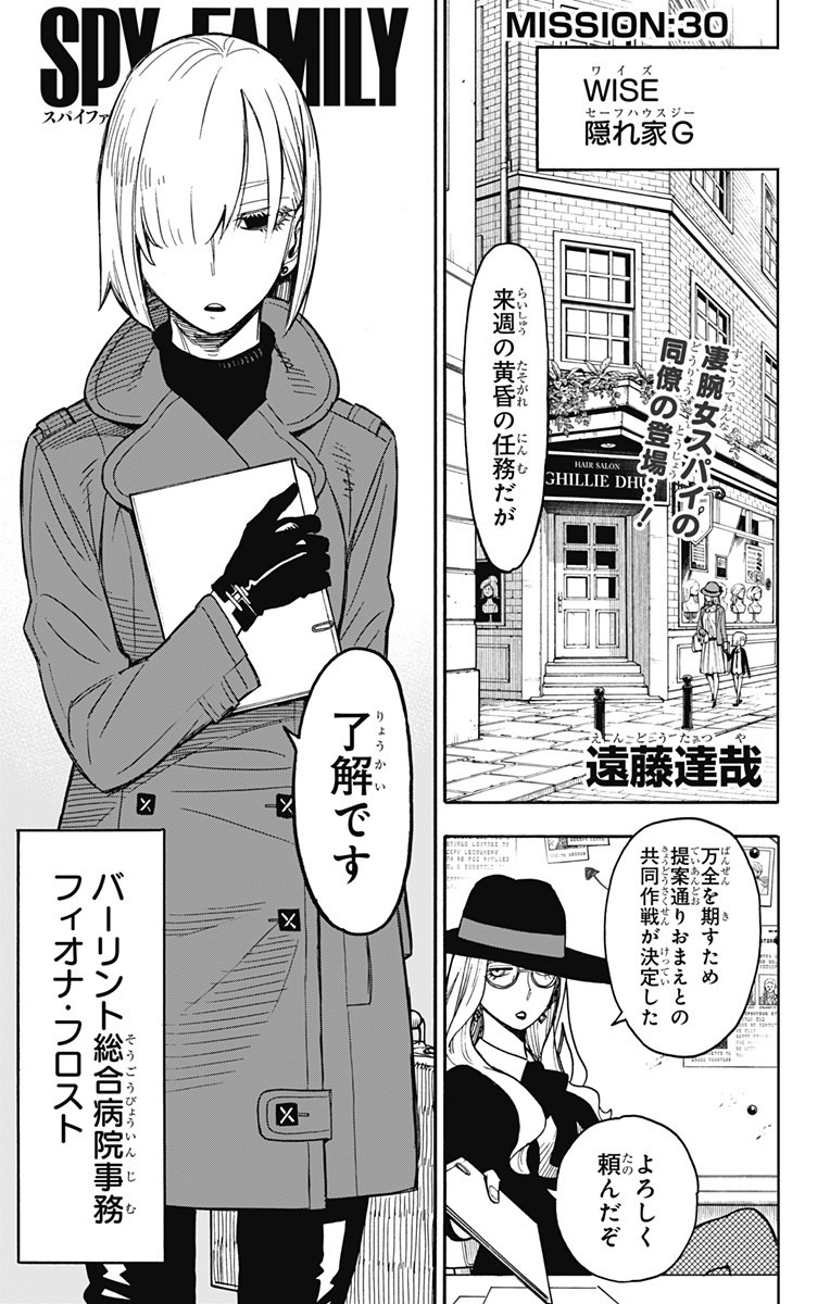 Spy X Family - 第30話 - Page 2