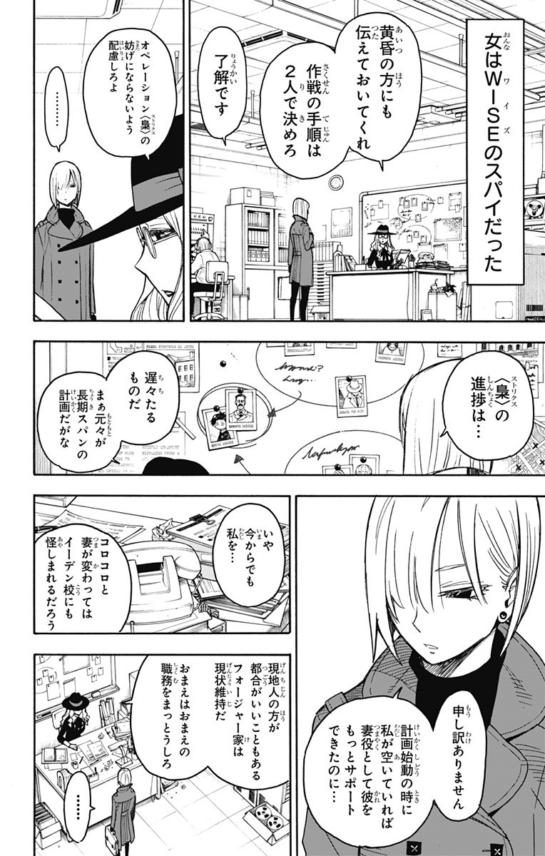 Spy X Family - 第30話 - Page 3