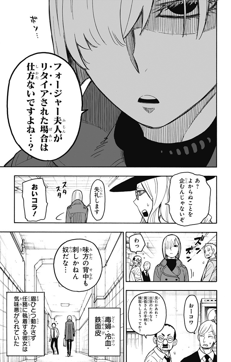 Spy X Family - 第30話 - Page 4