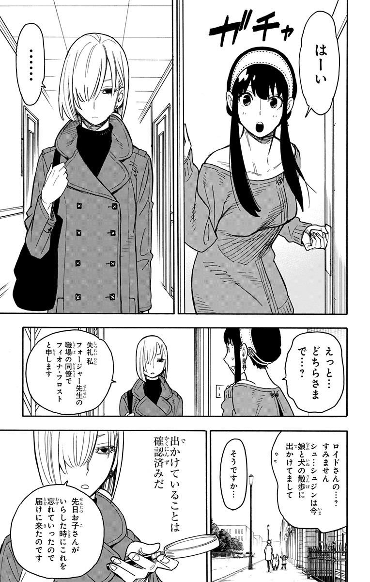 Spy X Family - 第30話 - Page 6