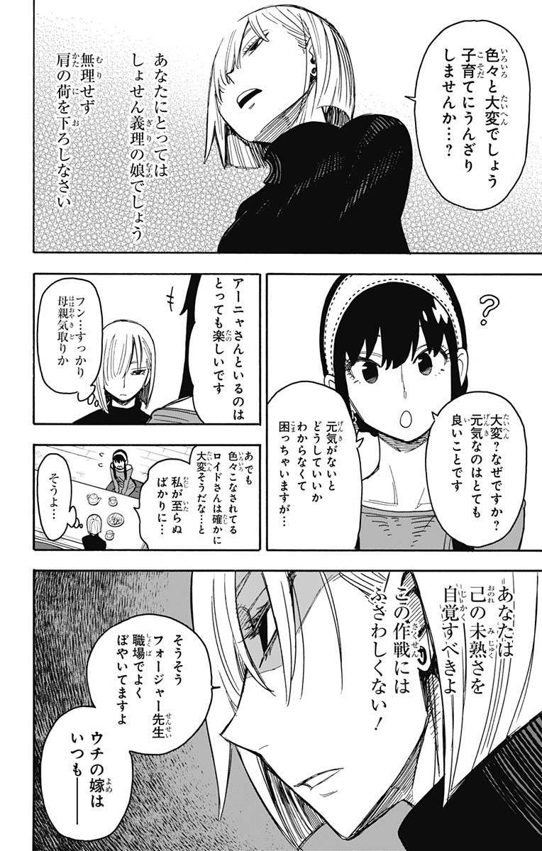 Spy X Family - 第30話 - Page 9