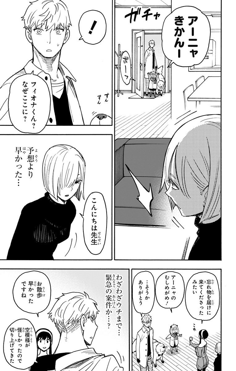 Spy X Family - 第30話 - Page 10