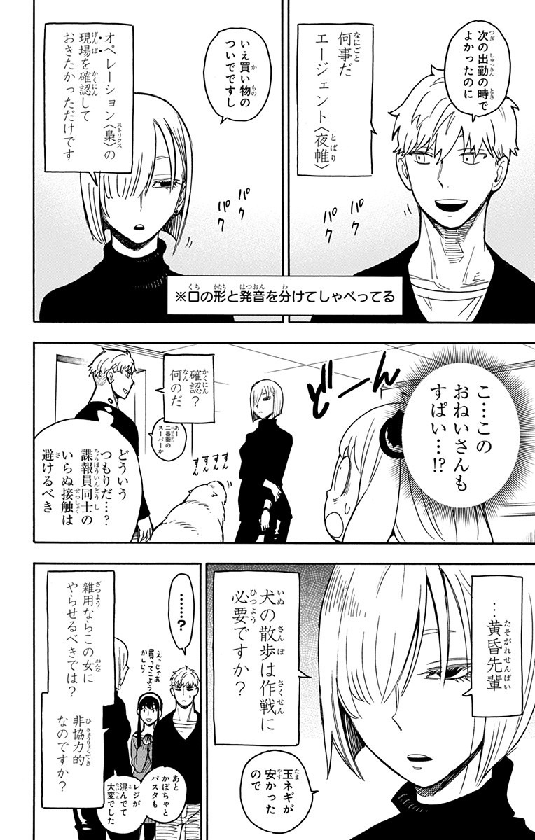 Spy X Family - 第30話 - Page 11