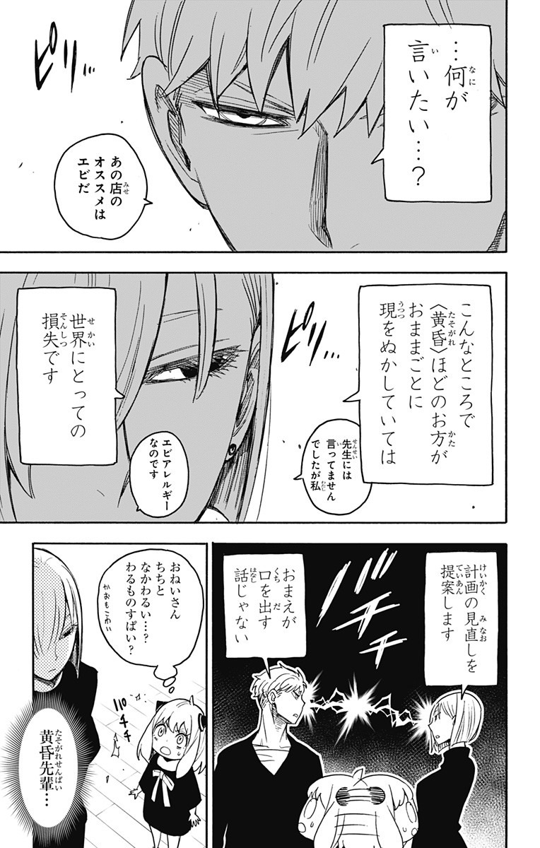 Spy X Family - 第30話 - Page 12