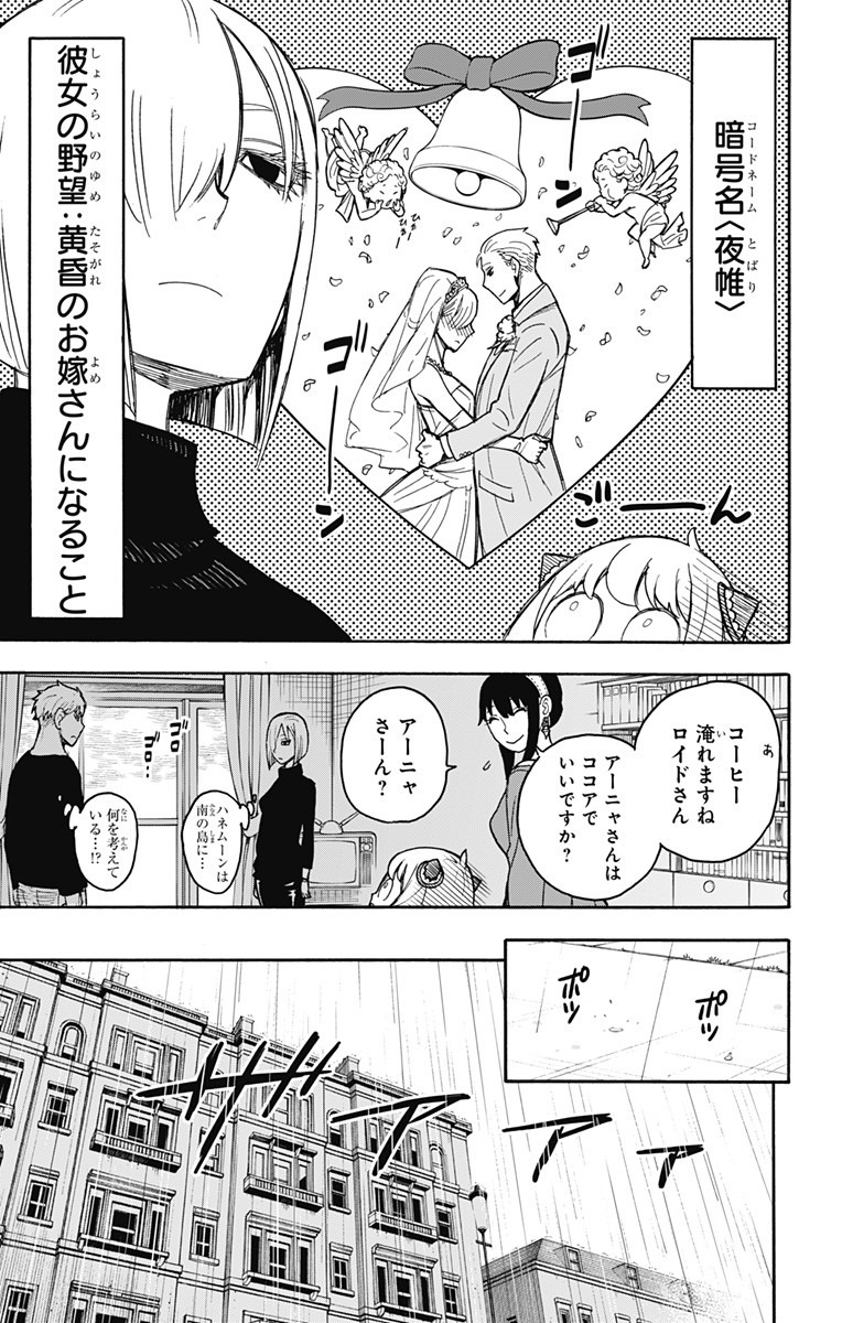 Spy X Family - 第30話 - Page 18