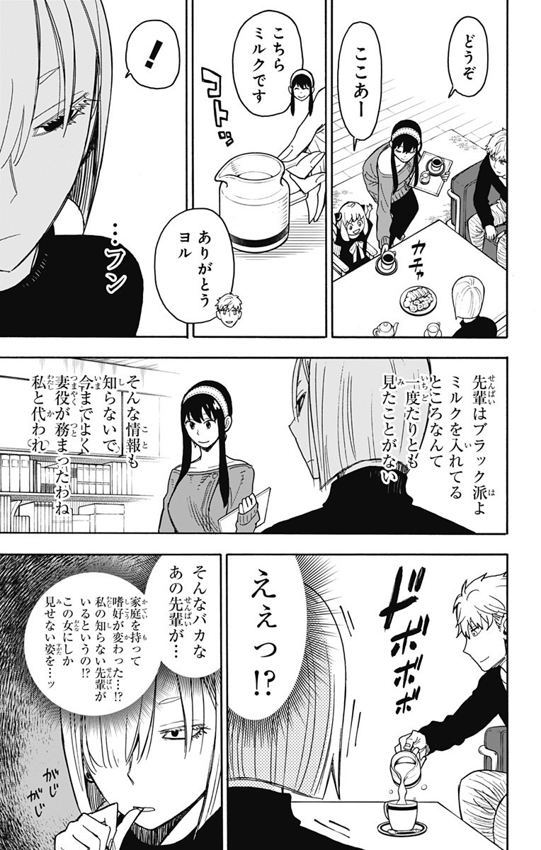 Spy X Family - 第30話 - Page 20