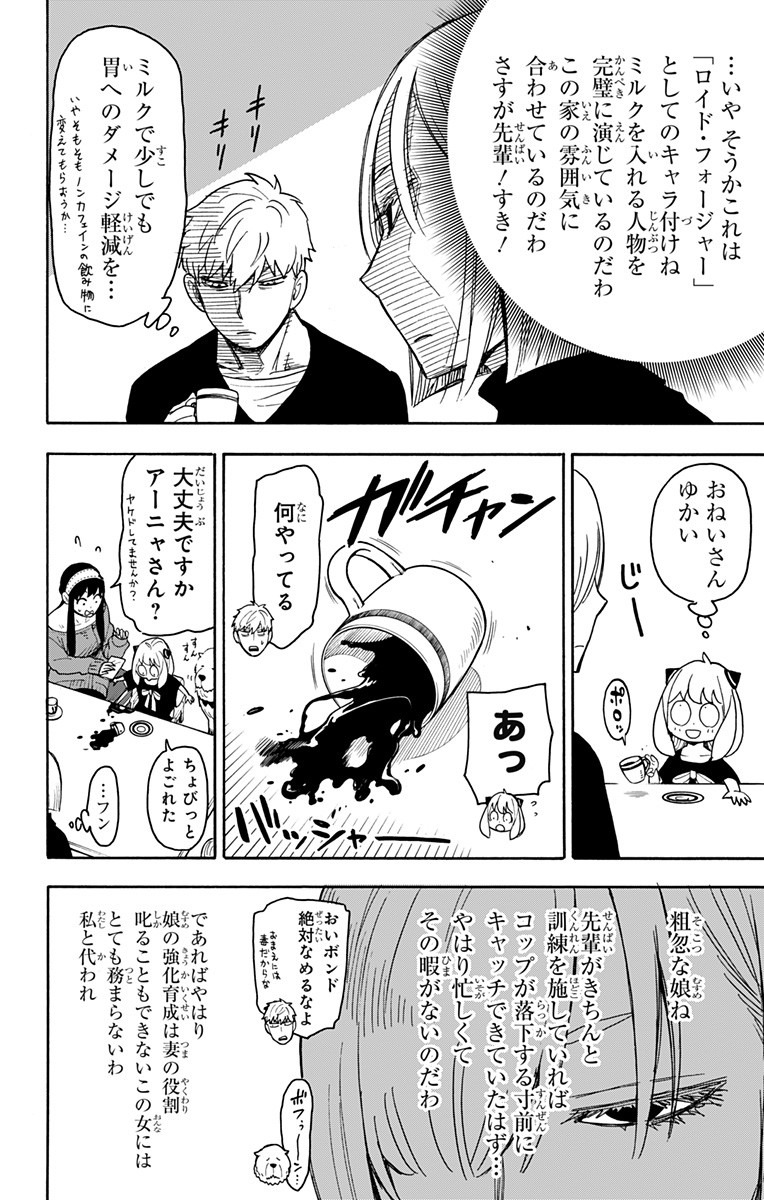 Spy X Family - 第30話 - Page 21