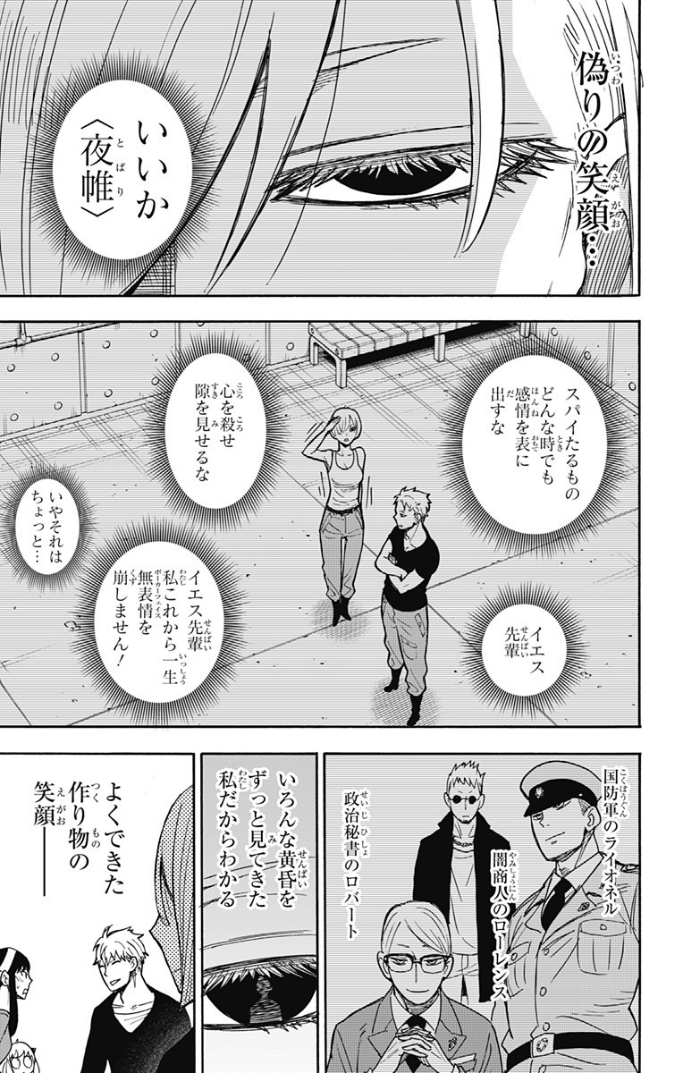 Spy X Family - 第30話 - Page 26