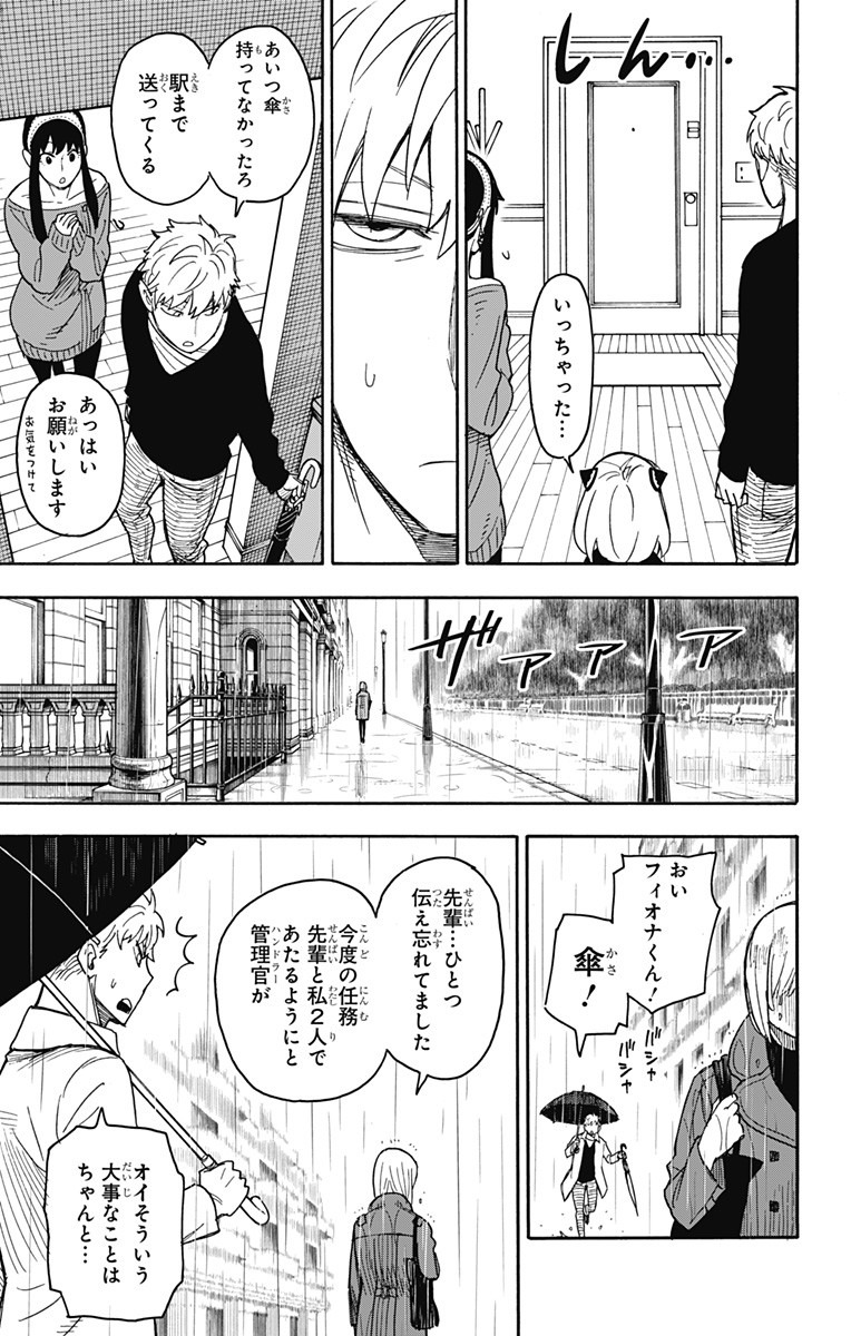 Spy X Family - 第30話 - Page 28