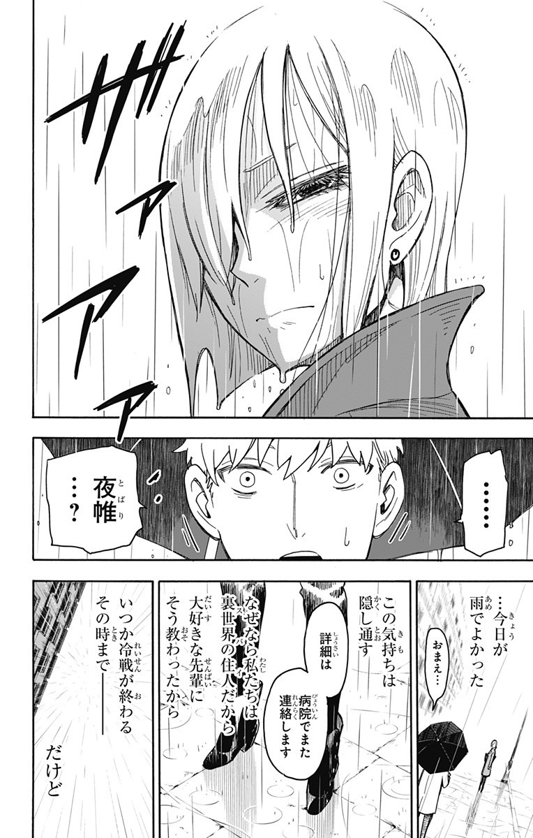 Spy X Family - 第30話 - Page 29