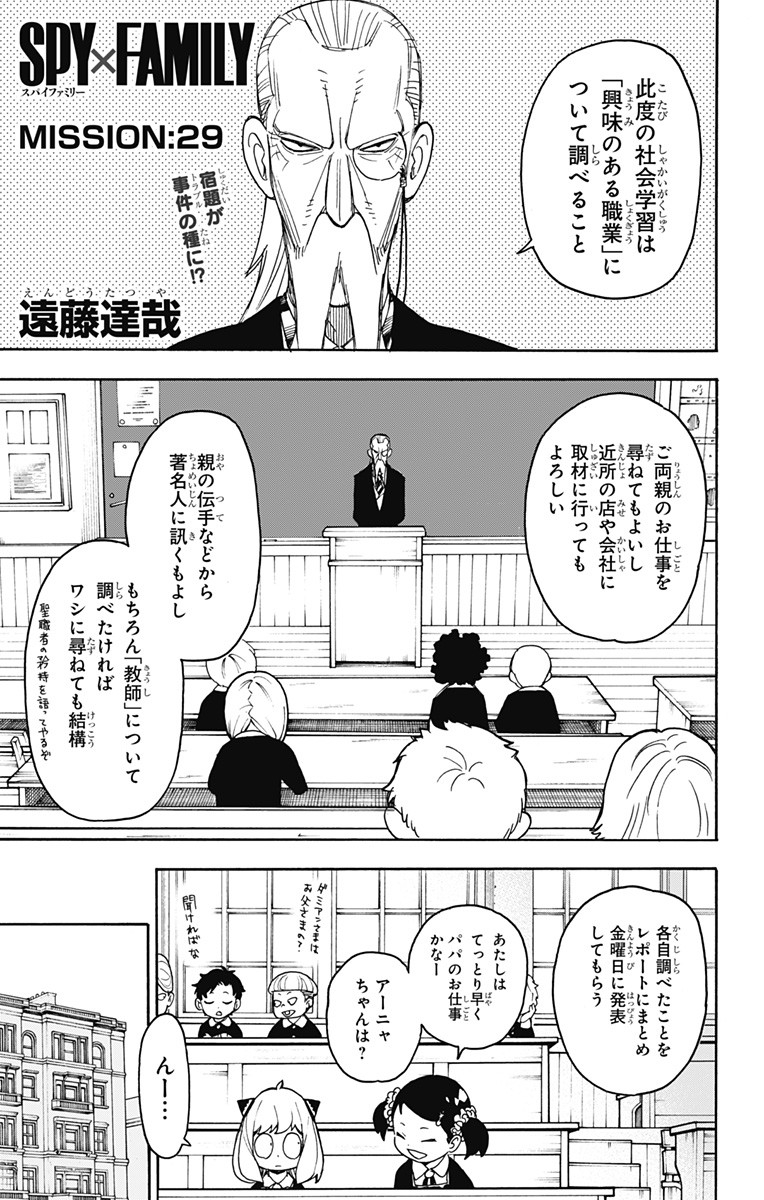 Spy X Family - 第29話 - Page 1