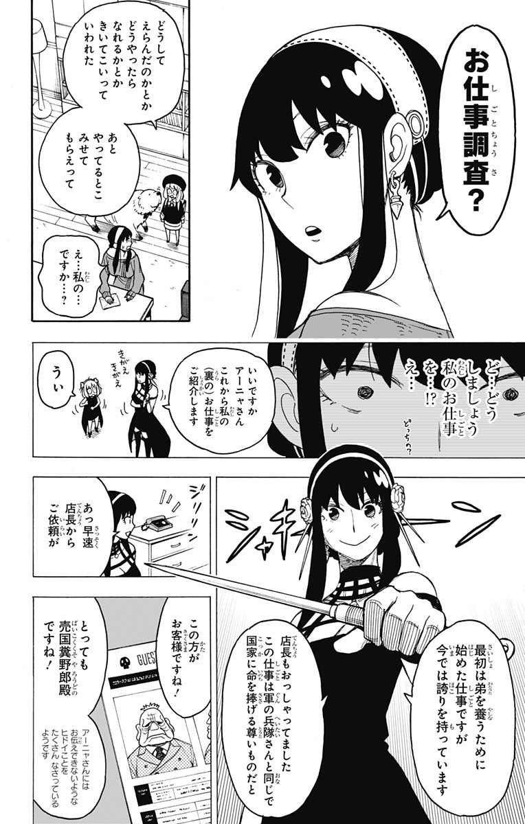 Spy X Family - 第29話 - Page 2