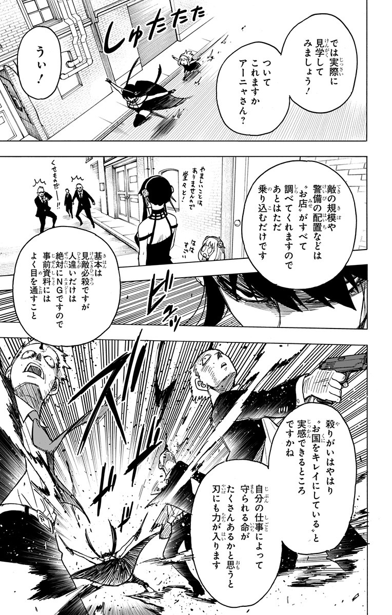 Spy X Family - 第29話 - Page 3