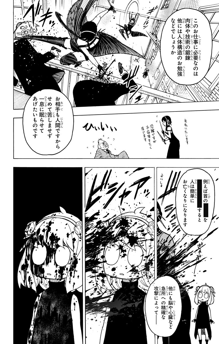 Spy X Family - 第29話 - Page 4