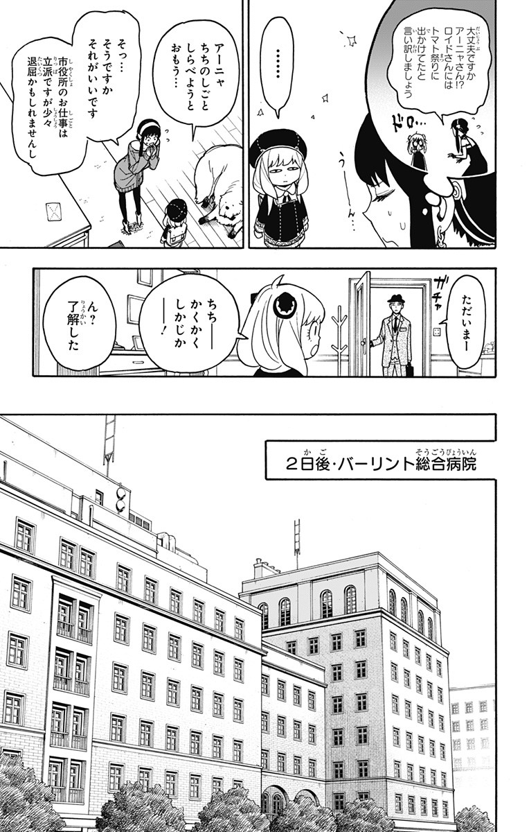 Spy X Family - 第29話 - Page 5