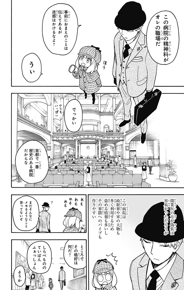 Spy X Family - 第29話 - Page 6