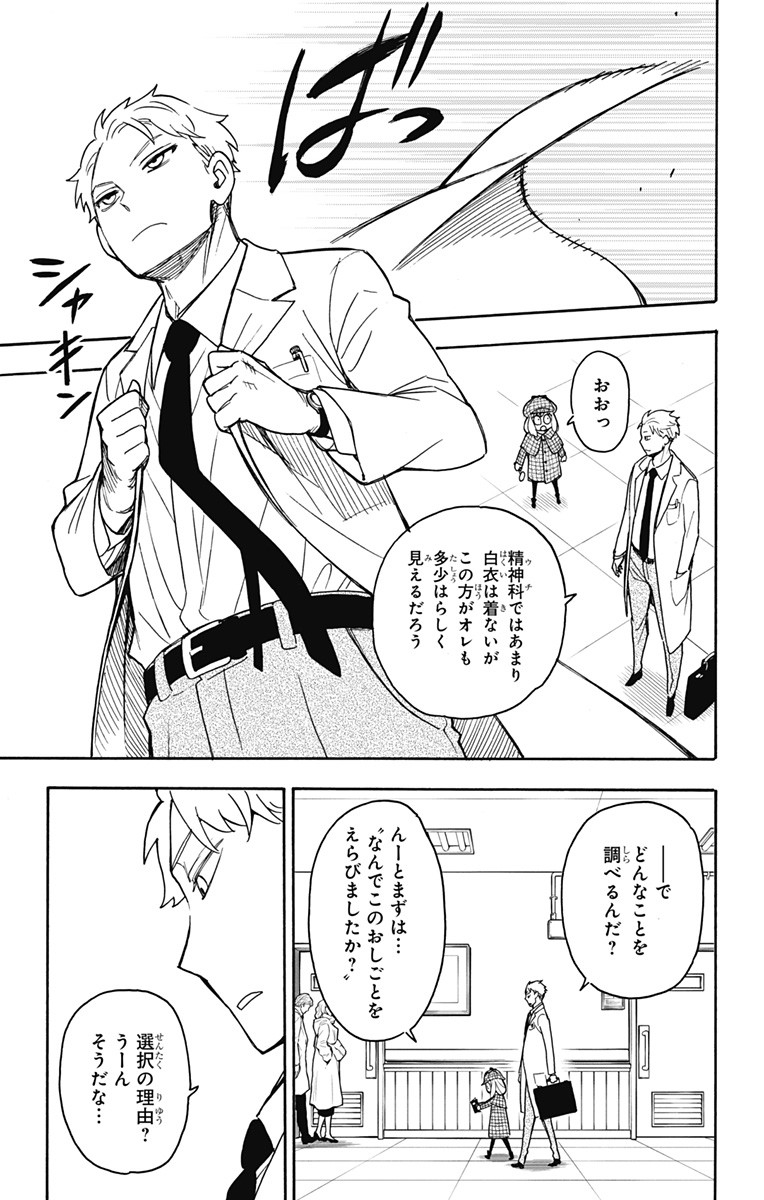 Spy X Family - 第29話 - Page 7