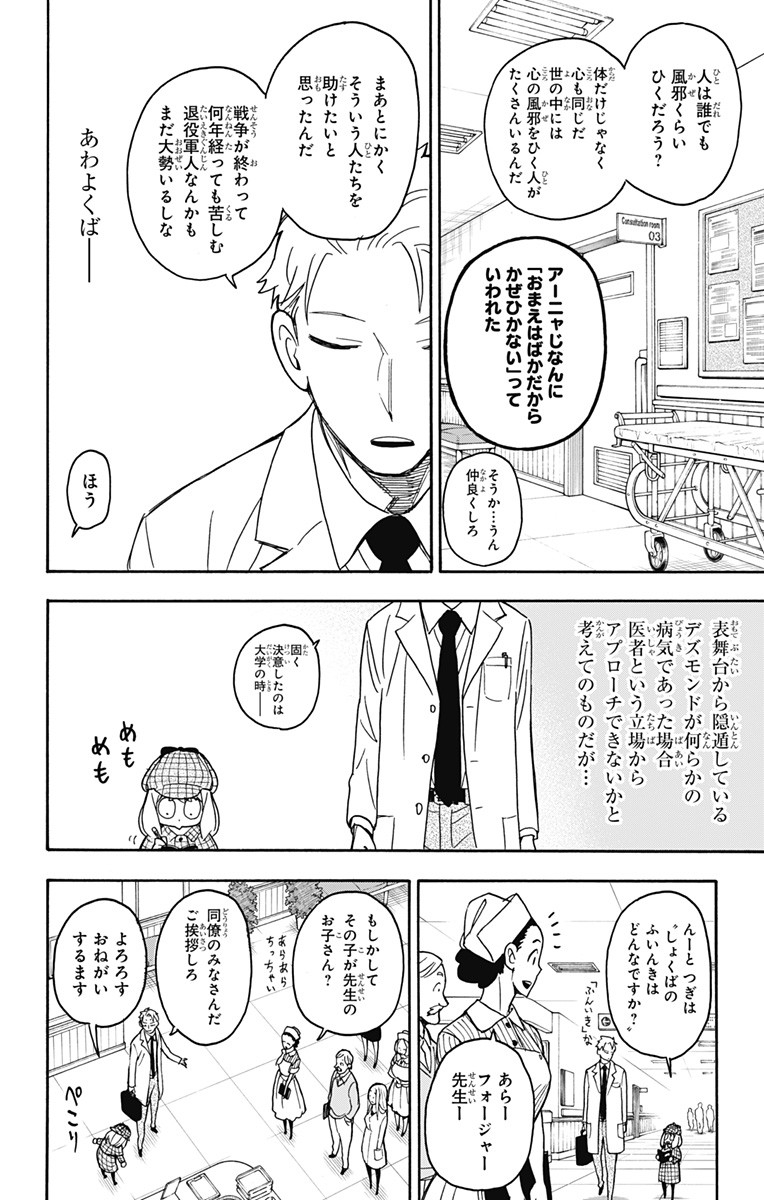 Spy X Family - 第29話 - Page 8