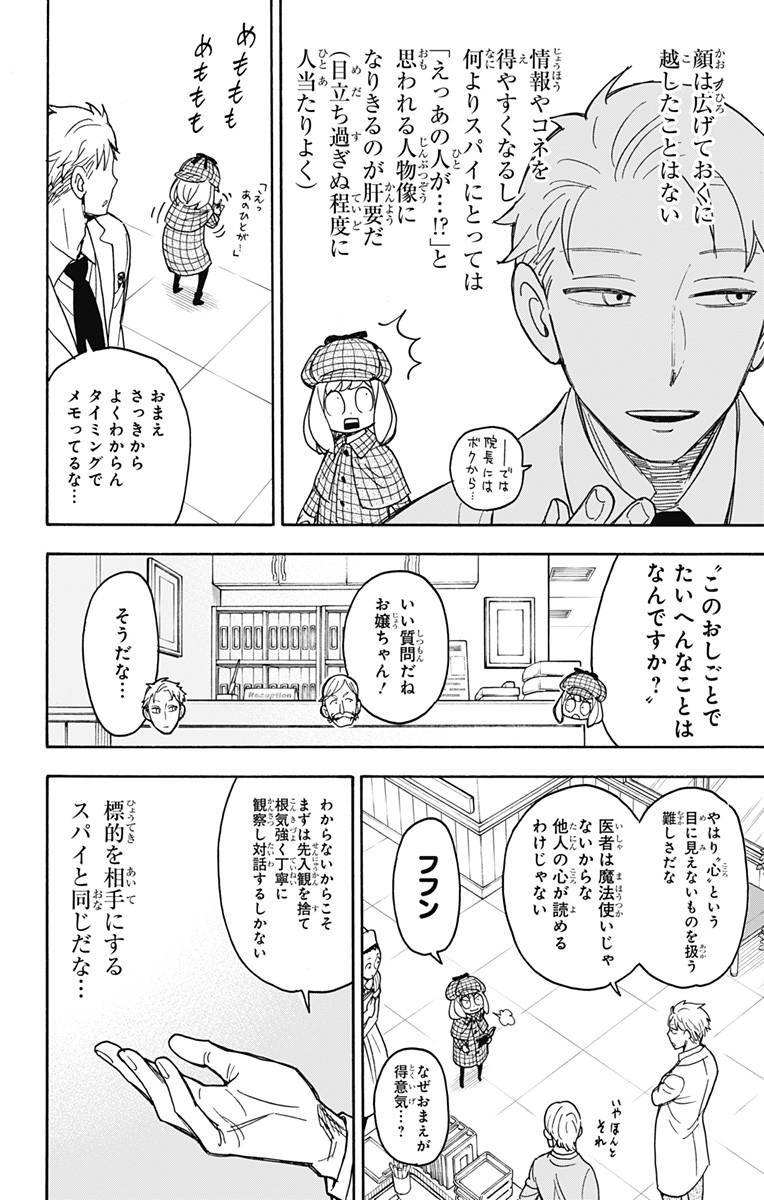 Spy X Family - 第29話 - Page 10