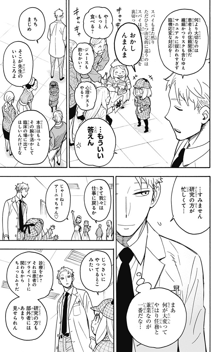 Spy X Family - 第29話 - Page 11