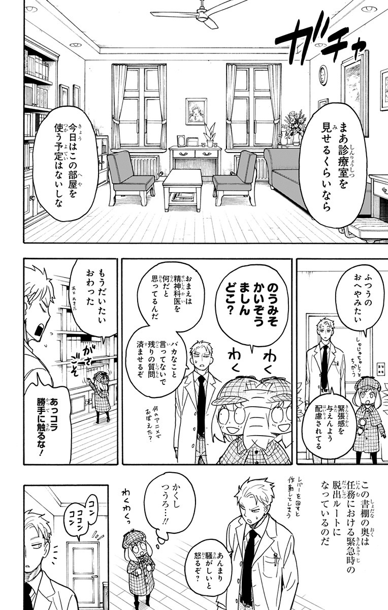 Spy X Family - 第29話 - Page 12