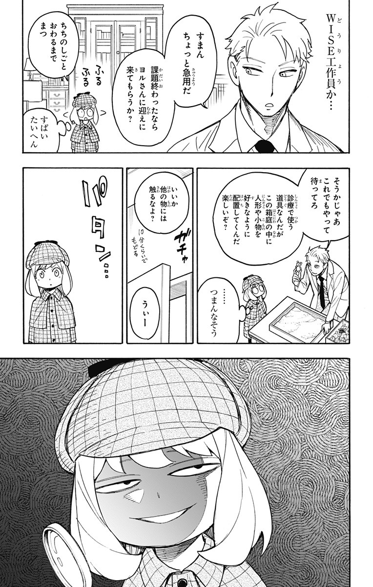 Spy X Family - 第29話 - Page 13