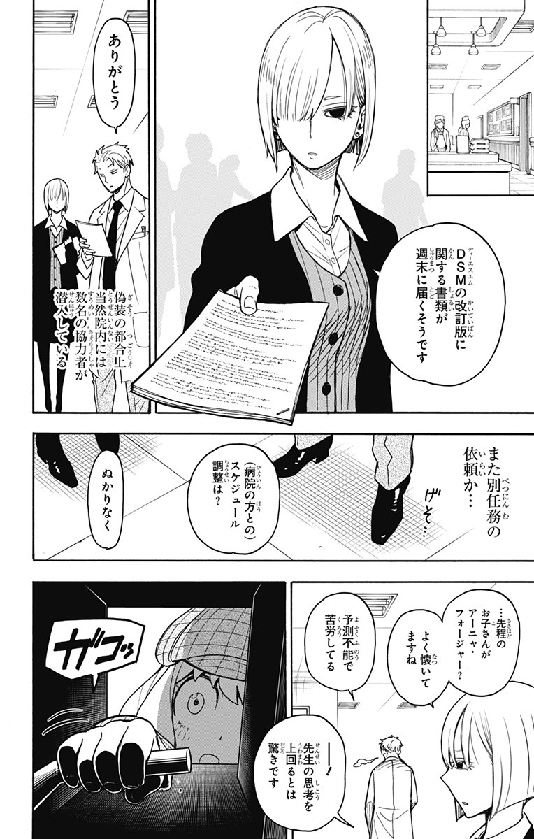 Spy X Family - 第29話 - Page 14