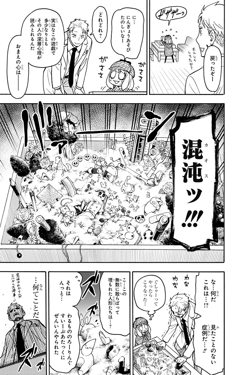 Spy X Family - 第29話 - Page 19