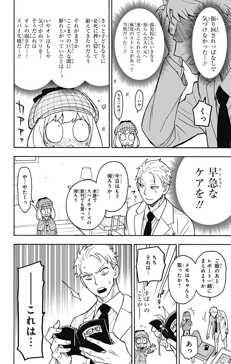 Spy X Family - 第29話 - Page 20