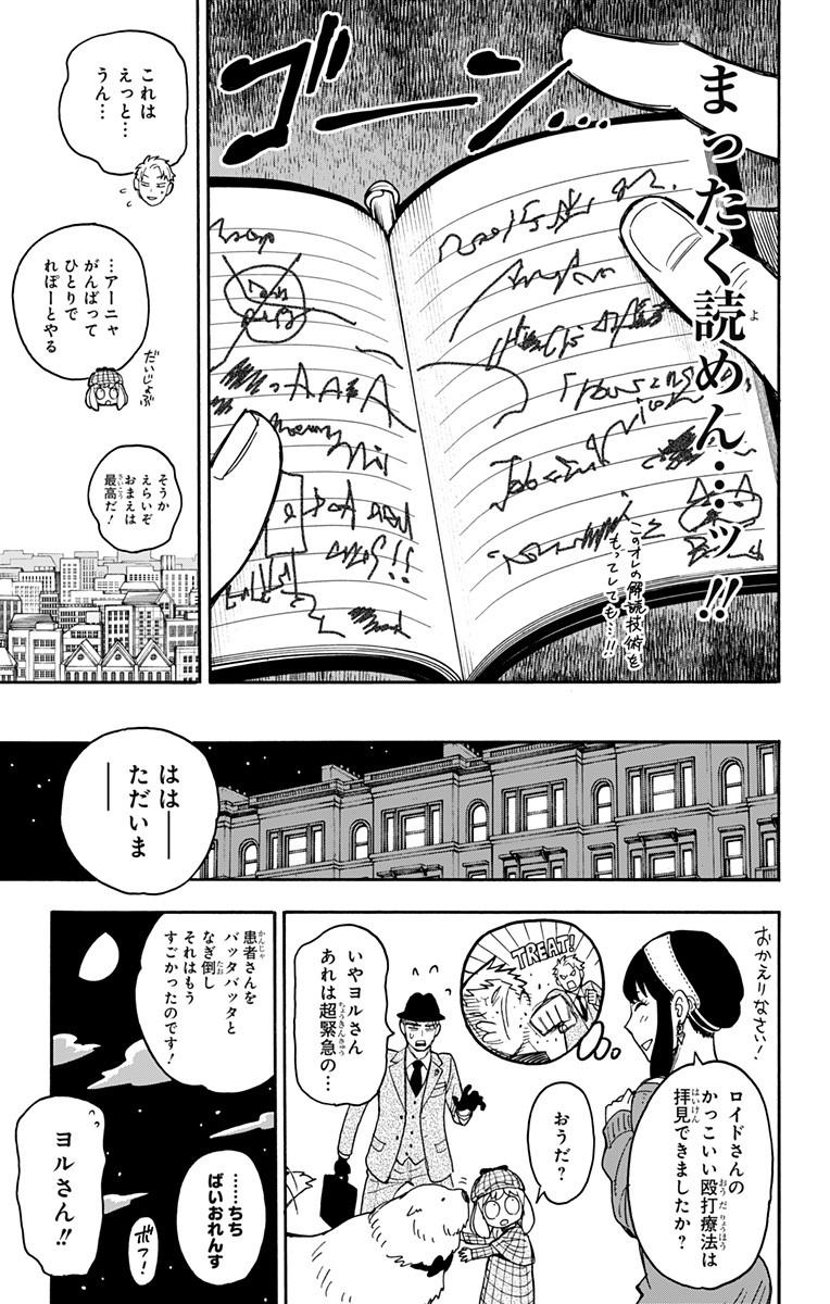 Spy X Family - 第29話 - Page 21