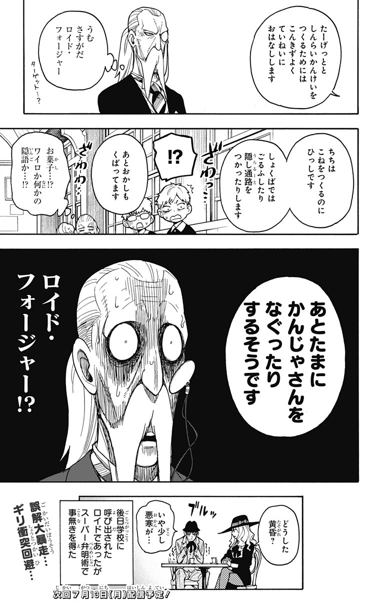 Spy X Family - 第29話 - Page 23