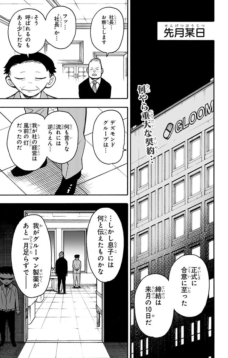 Spy X Family - 第28話 - Page 1