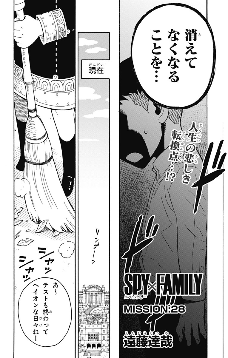 Spy X Family - 第28話 - Page 2