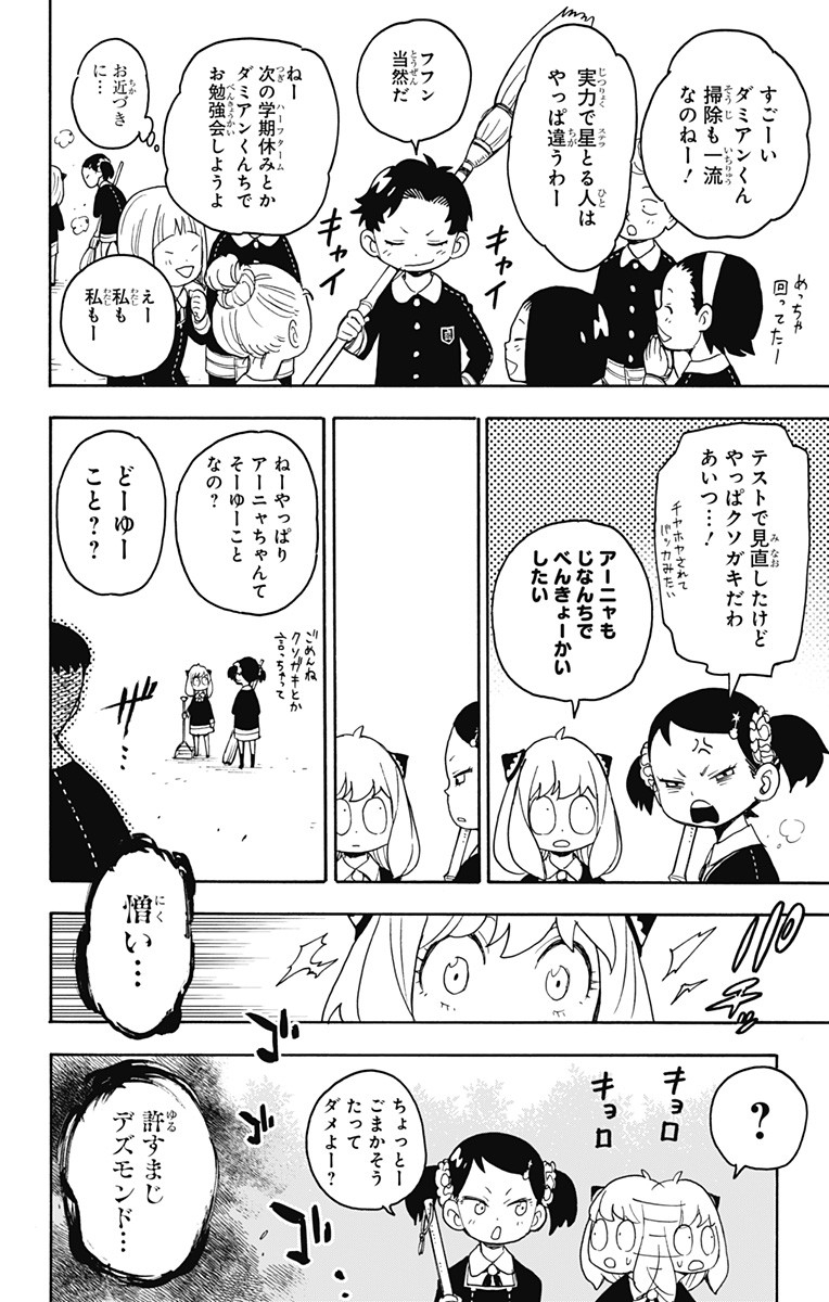 Spy X Family - 第28話 - Page 4