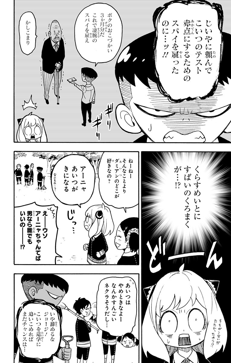 Spy X Family - 第28話 - Page 6