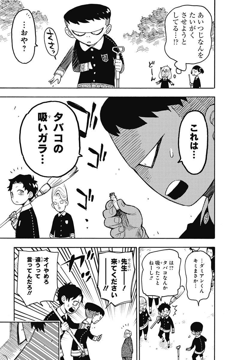 Spy X Family - 第28話 - Page 7