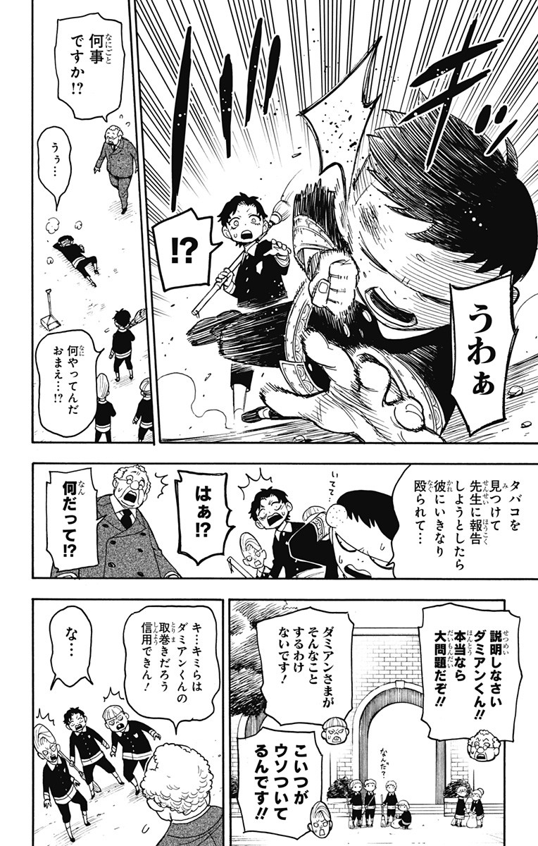 Spy X Family - 第28話 - Page 8