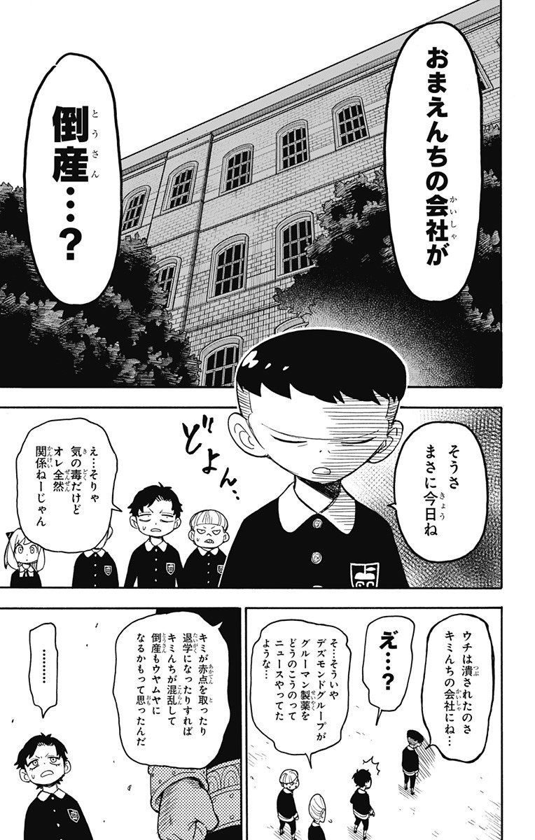 Spy X Family - 第28話 - Page 11