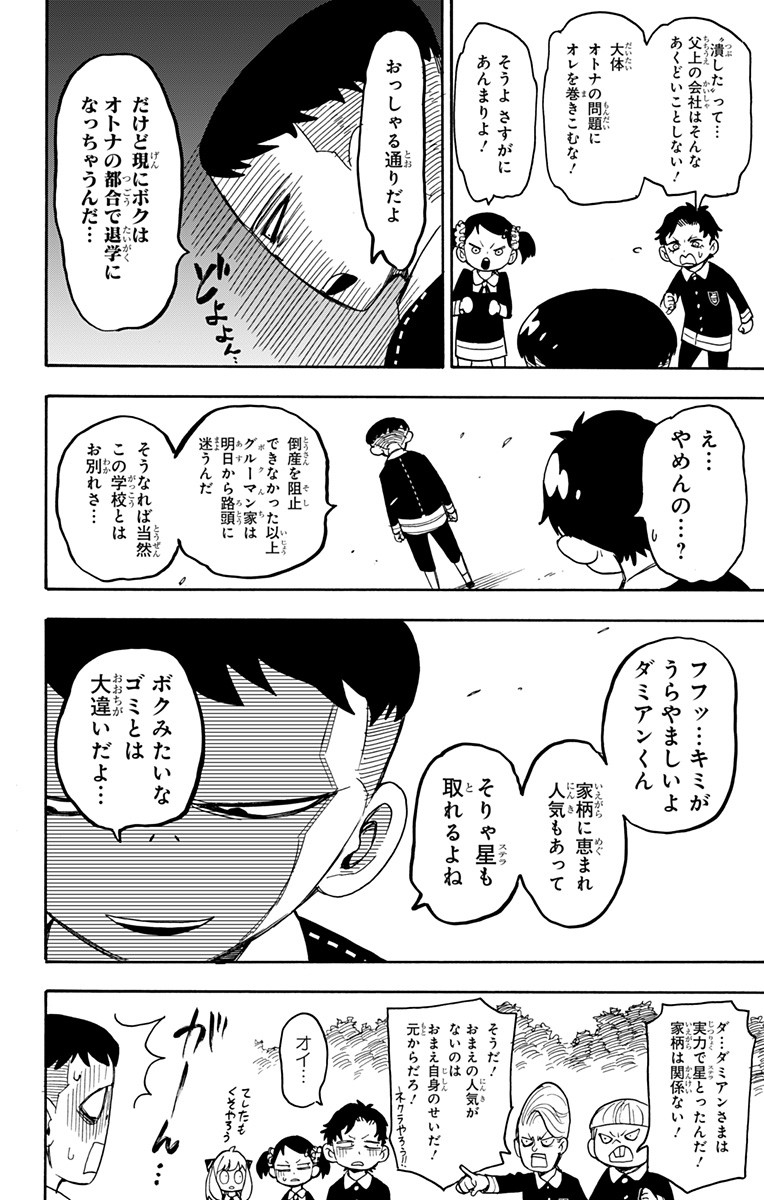 Spy X Family - 第28話 - Page 12