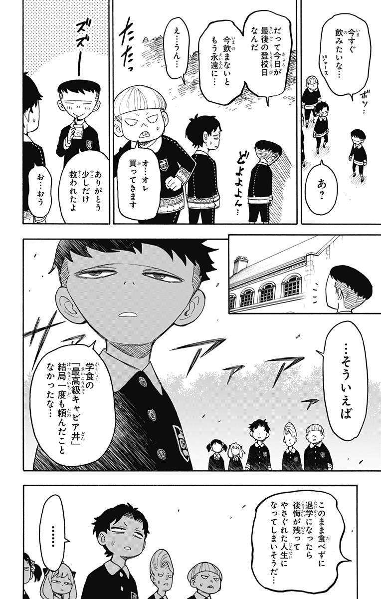 Spy X Family - 第28話 - Page 14