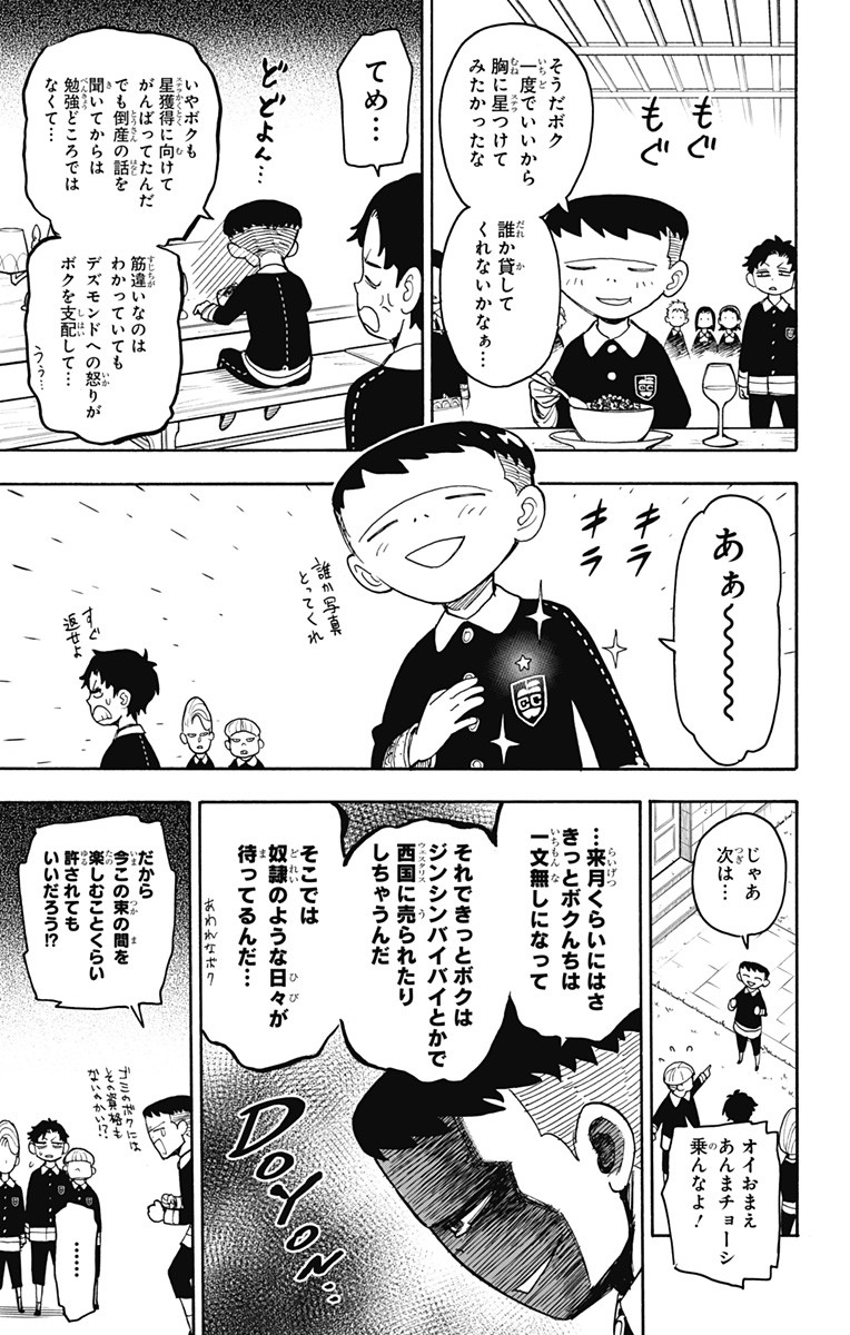 Spy X Family - 第28話 - Page 15