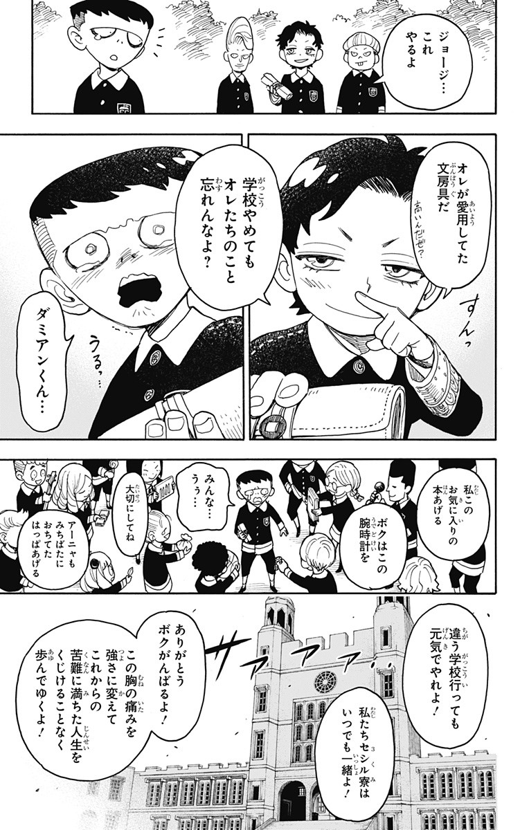 Spy X Family - 第28話 - Page 19