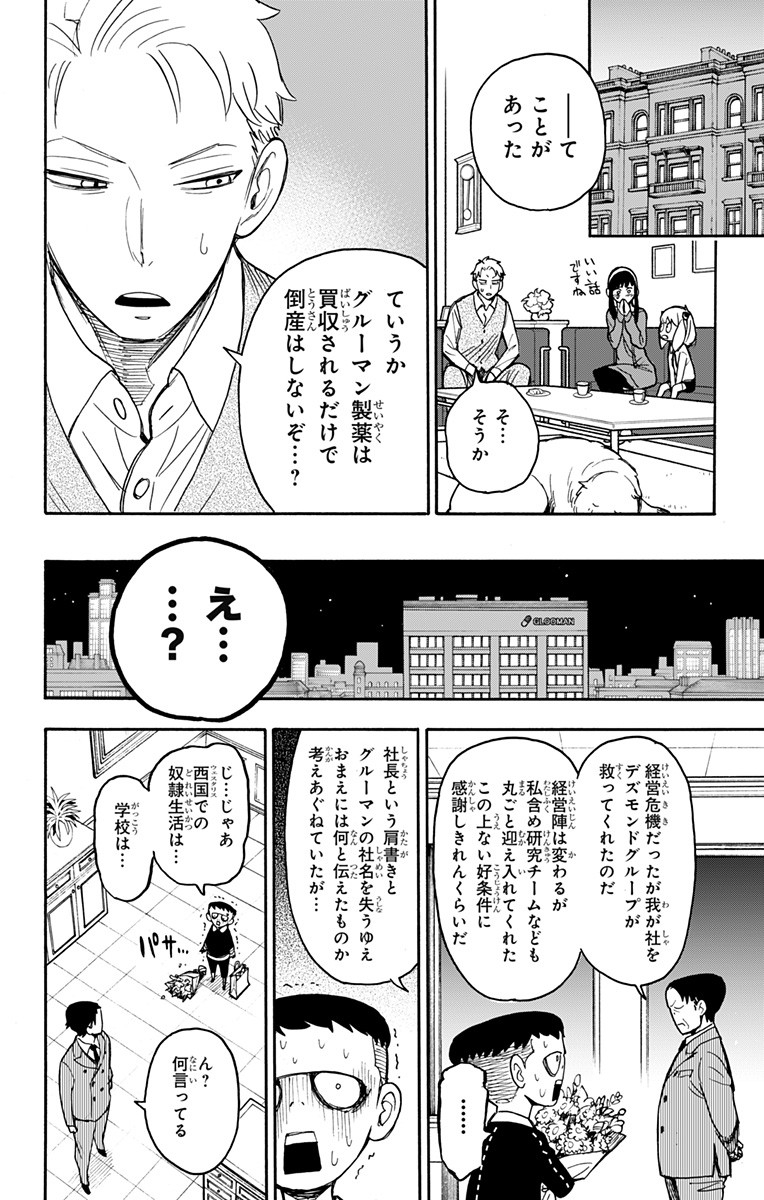 Spy X Family - 第28話 - Page 22