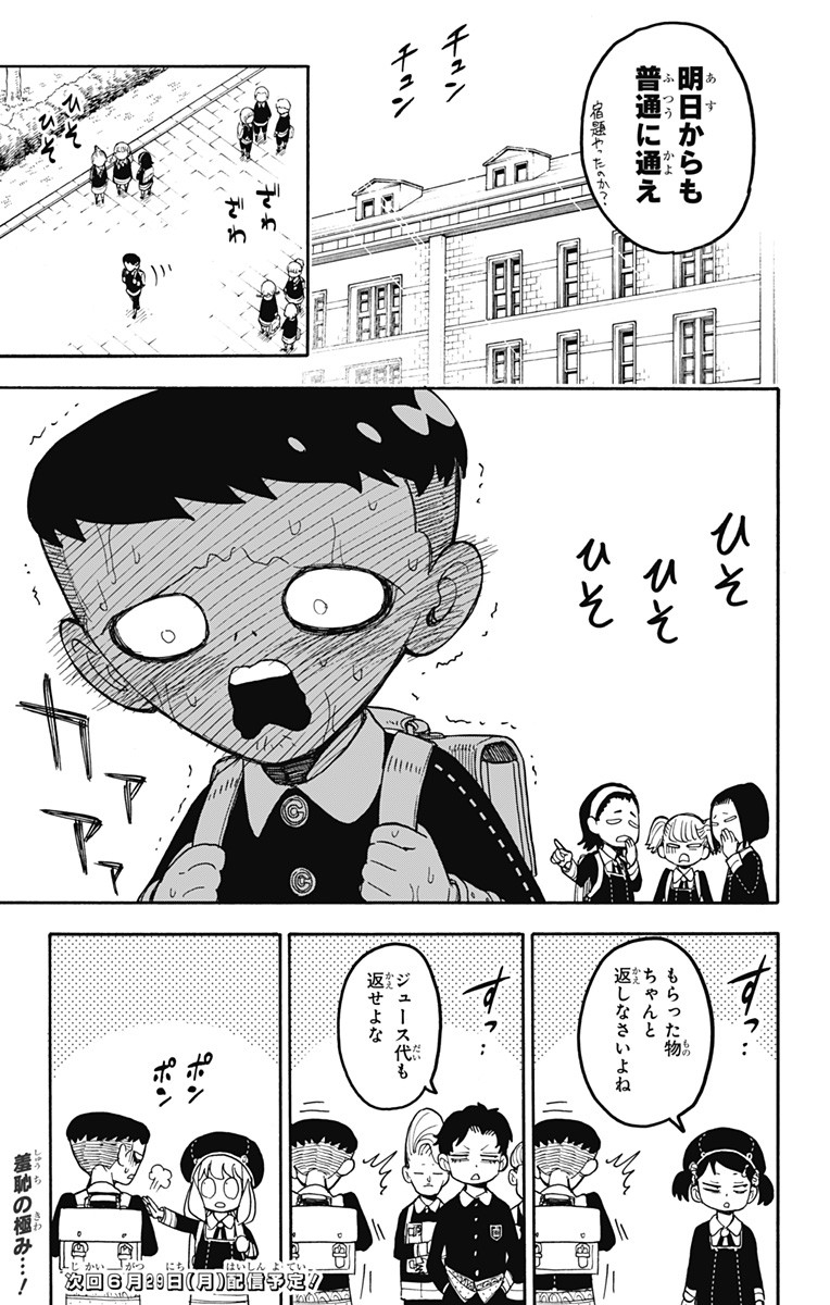 Spy X Family - 第28話 - Page 23