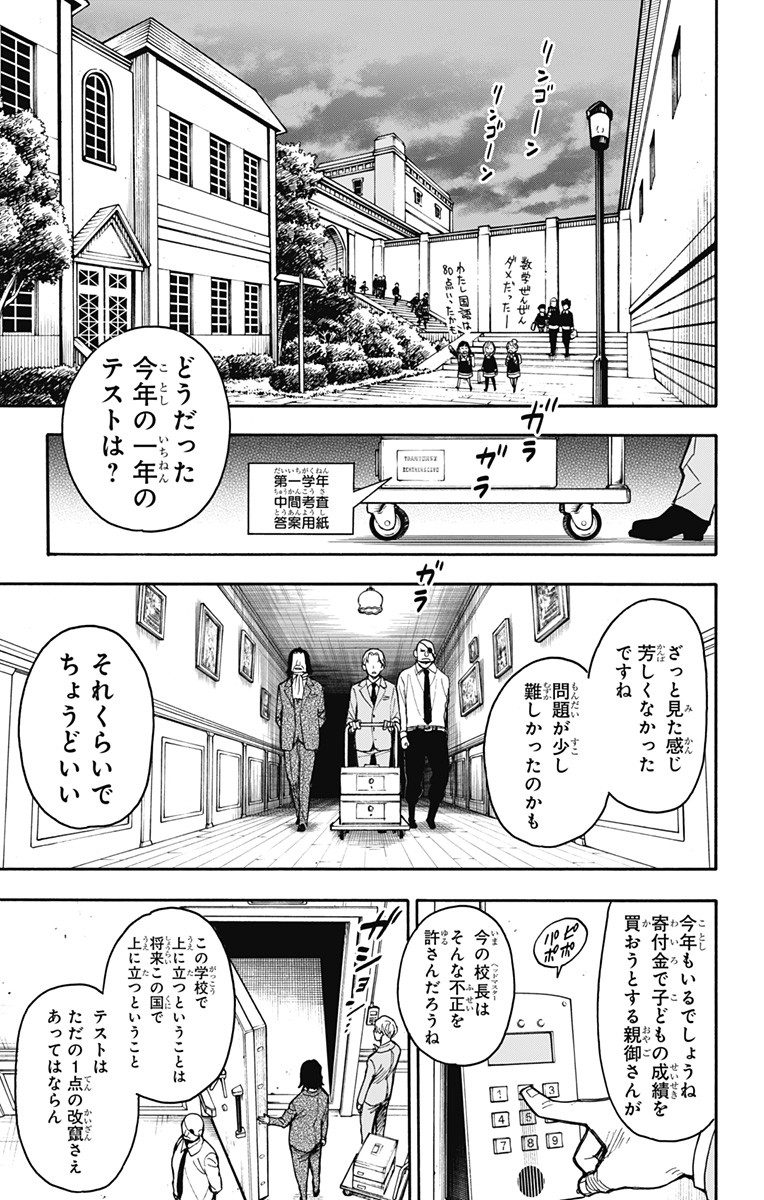 Spy X Family - 第27話 - Page 1